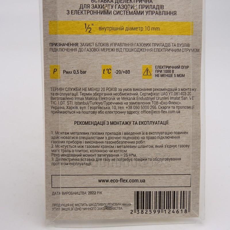  ͳ���� 1/2" ������������ ������� ��������������� Ecoflex ���� 195,8 ��� / ������ � ���
