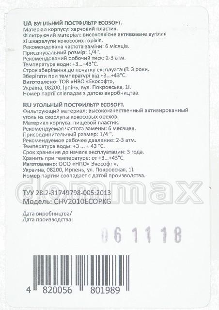 CHV2010ECOPKG �������� ���������� � ������������� ��������� ������� Ecosoft 2" x 10" ���������� � ��������������� ��������� ����� � ���� 321,2 ��� / ������ � ���