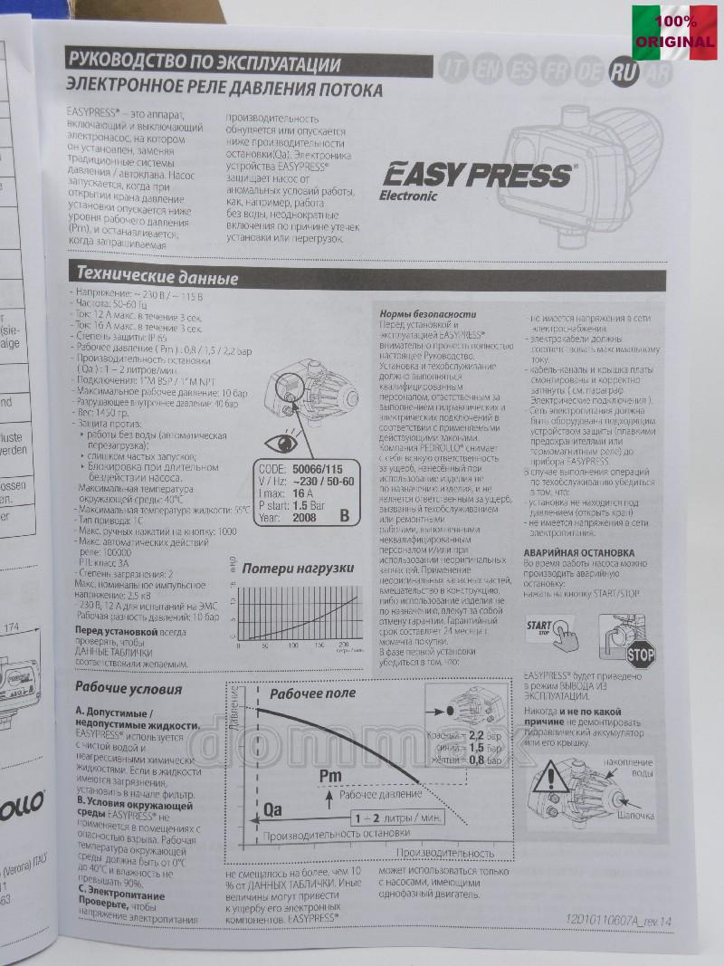  ���������� ���� ����� PEDROLLO EASY PRESS II � ���������� + ������ ������ ���� ����������� �������� Pedrollo ���� 3411,1 ��� / ������ � ���