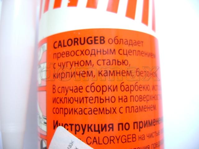103570 ������� ����������� Calorygeb 310�� ����������� GEB ���� 198 ��� / ������ � ���