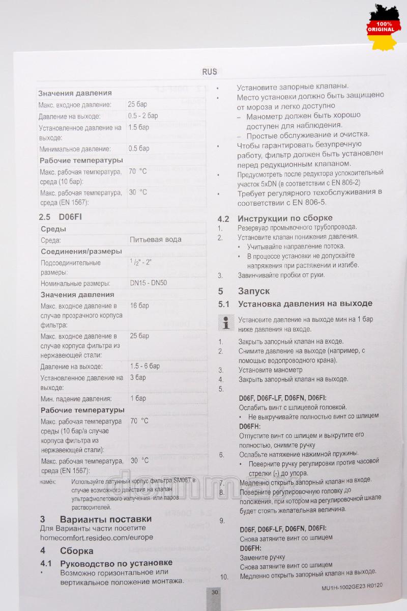  �������� ����� 1/2" � ������ Honeywell (Resideo Braukmann) D06F-1/2A � ������� �������� �� ������ � ���� 4242,7 ��� / ������ � ���