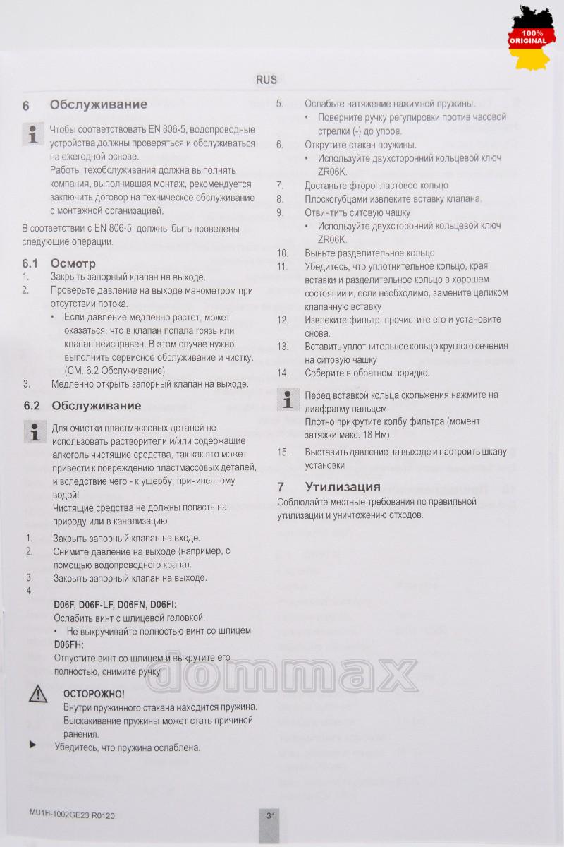  �������� ����� 1/2" � ������ Honeywell (Resideo Braukmann) D06F-1/2A � ������� �������� �� ������ � ���� 4242,7 ��� / ������ � ���