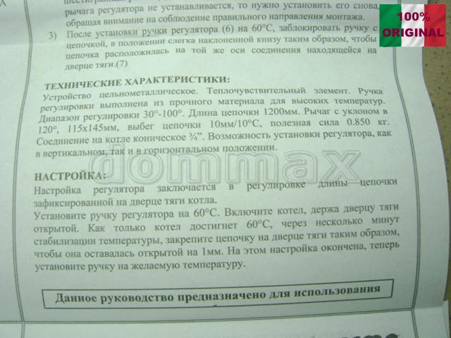  ��������� ���� ICMA 3/4" Icma ���� 1226,5 ��� / ������ � ���