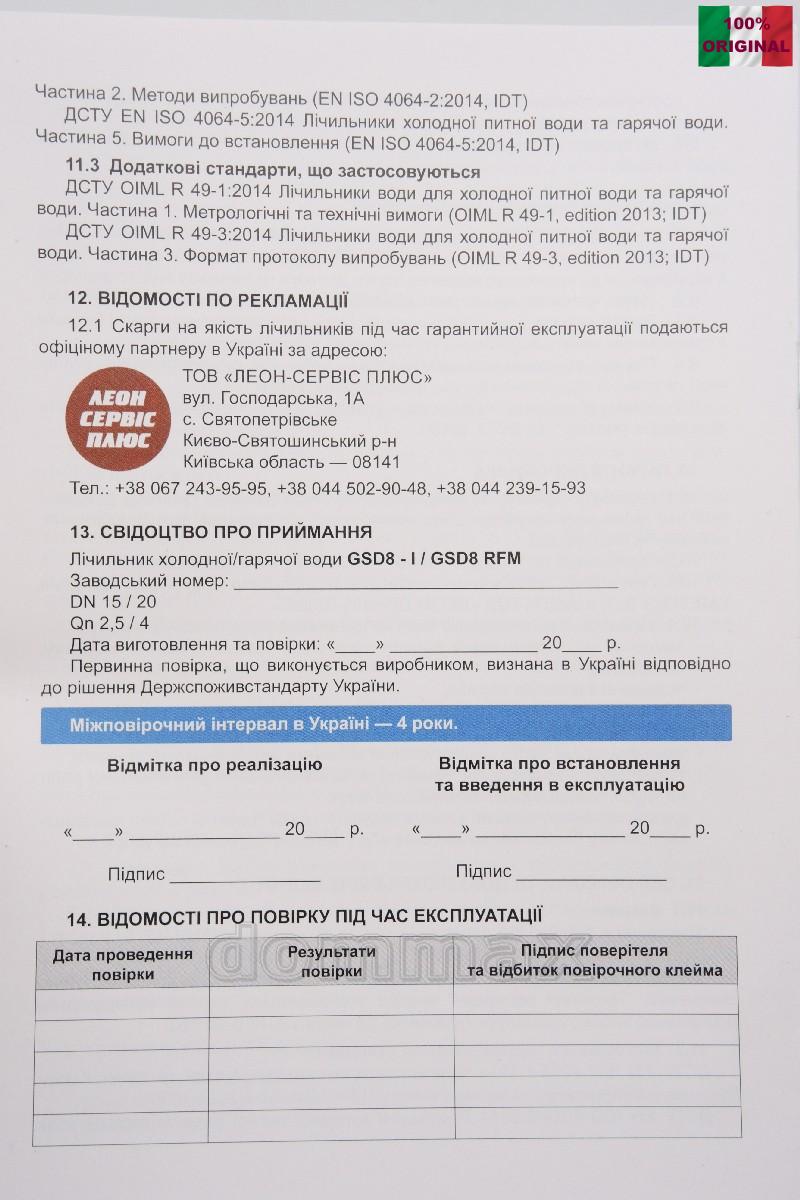  ˳������� ���� GSD8 BMeters 3/4" ��� ������� 130�� � ��������� ������� ���� �������� �� Bmeters ���� 1233,1 ��� / ������ � ���