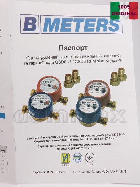  ˳������� ���� GSD8 BMeters 1/2" ��� ������� 110�� � ��������� ������� ���� �������� �� Bmeters ���� 882,2 ��� / ������ � ���