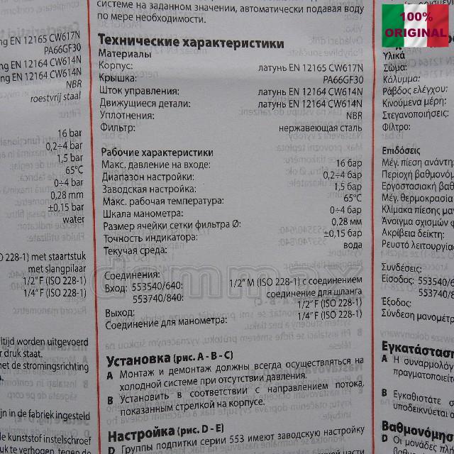 553540 ����������� ���������� Caleffi � �������� �� �������� ���������, �������� �� ��������� ��������, 1/2" �������������� �������� � ������� �� ����������� ���������, �������� � �������� ���� 3721,3 ��� / ������ � ���