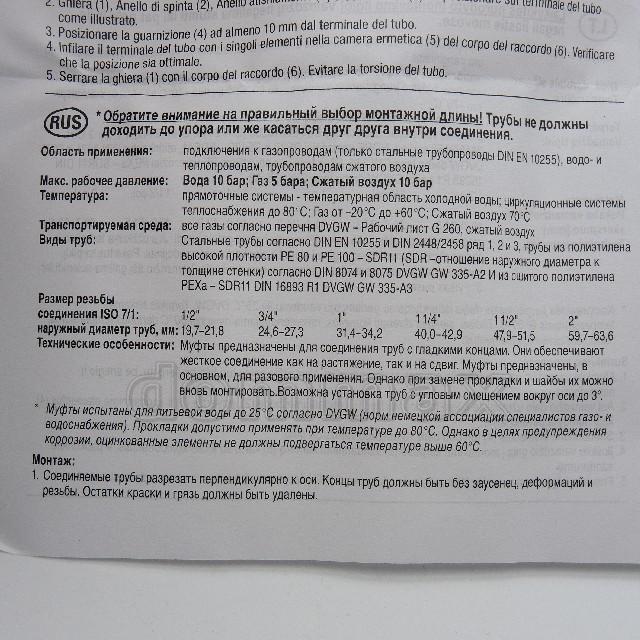  ���������� QI 11/2"� ���������� Gebo ���� 1107,7 ��� / ������ � ���