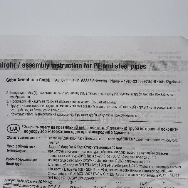  ���������� QI 3/4"� ���������� Gebo ���� 572 ��� / ������ � ���
