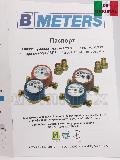  ˳������� ���� GSD8 BMeters 1/2" ��� ������� 110�� � ��������� ������� ���� �������� �� Bmeters ���� 882,2 ��� / ������ � ���